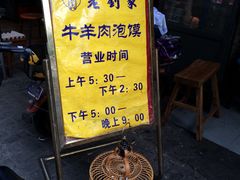 -老刘家泡馍·陕西老字号(钟楼广济街店)
