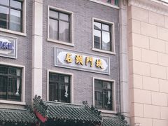 -石头门坎