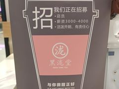 -黑泷堂奶茶(钟楼PARK3·1店)