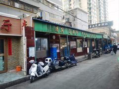 门面-清真·马安军辣子牛肉面