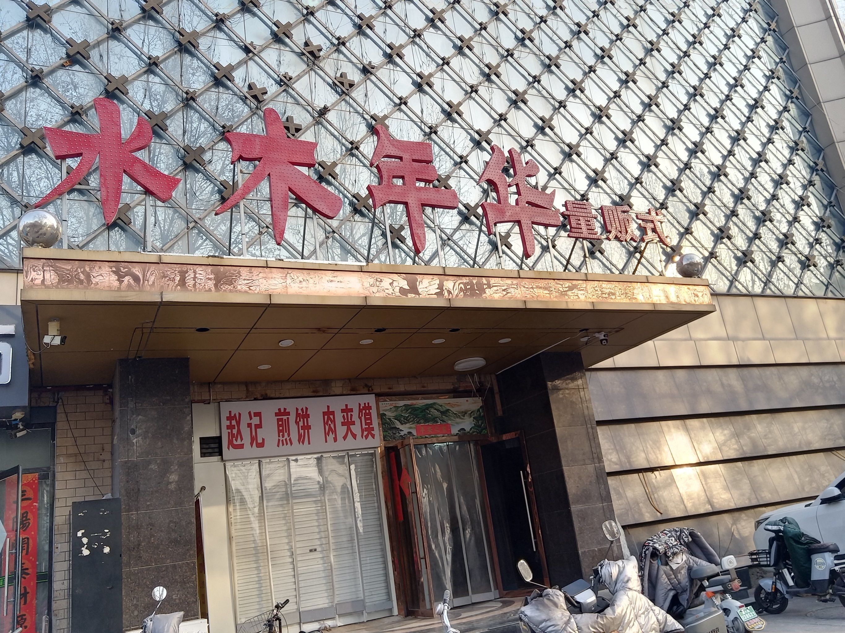 0元玩转这座城周末来水木年华量贩式kt