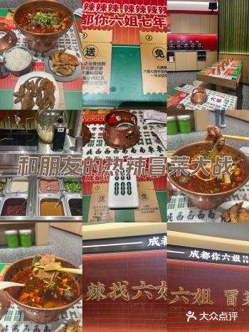 成都你六姐真是爽歪歪辣歪歪