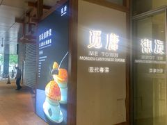 -觅唐MITONG(鸟巢店)