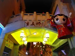-吉庆街美食广场