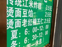 -认准地传统烫面炸糕