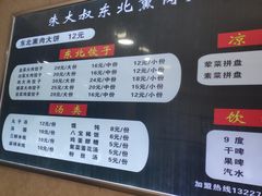 菜单-东北熏肉大饼(大学南路店)