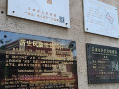 -静园(和平区)
