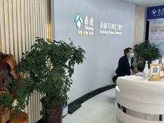 -泰康拜博口腔·二级专科医院(种植·正畸·修复·联合中心)