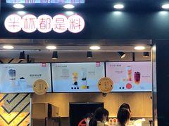 门面-书亦烧仙草(金港国际步行街店)