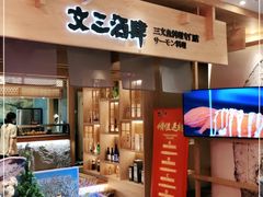 -文三酒肆自助放题(新街口友谊广场店)