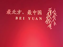 门面-北院·果木烤鸭·25年东北菜(创意产业园店)