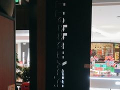 -火地铁板烧(昆山万象汇店)