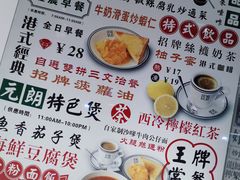 菜单-元朗冰室(新天地店)