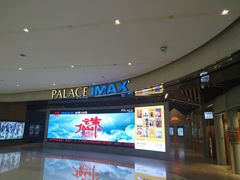 -百丽宫影城(IMAX万象城店)