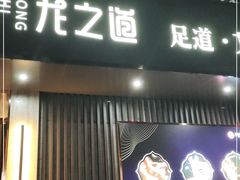 -番茄按摩·影院足道·柔足SPA