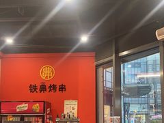 -许哥东北烧烤·铁丳烤串·宫后夹肉(繁花中心店)