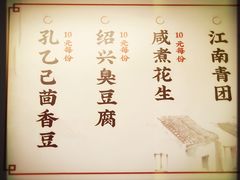 -香园茶社·金陵小灶(老门东店)