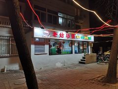 门面-老姑砂锅·烧烤天津菜(体北道店)