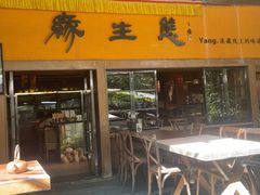 -缘生态云南菜·野生菌庭院餐厅(华侨城店)
