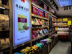 -陈昌银麻花(磁器口3号店)