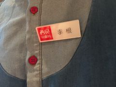-西贝(金桥店)