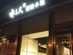 -馋三尺蟹粉小笼(人民广场店)