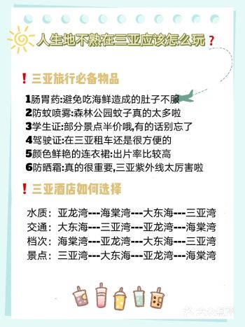 人生地不熟️在三亚应该怎么玩