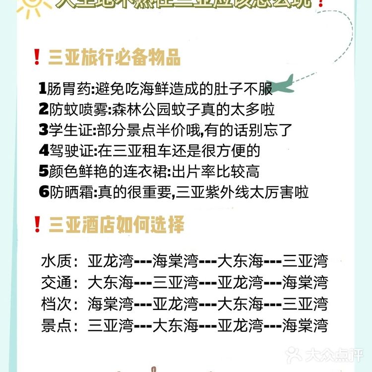 🌟人生地不熟❗️在三亚🌴应该怎么玩