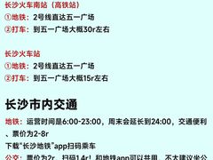 -长沙火车站(地铁站)