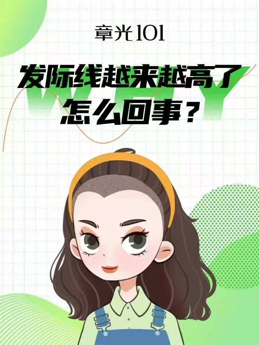 发际线高卡通图片图片