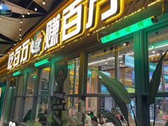 -曾百万小炉小串自助烧烤(高新店)