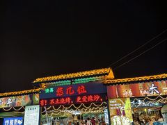 -清真·馬坡二旦烧烤(人生一串拍摄店)
