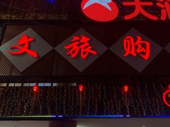 -开元盛世广场(新华北路店)