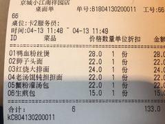 账单-京城小江南·北京烤鸭·江南土菜·白鱼(中关村店)