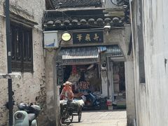 -绍兴书圣故里景区