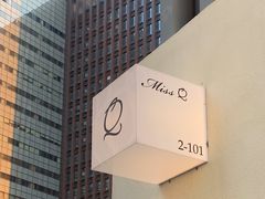 -Miss Q Family甜品·蛋糕·法甜咖啡