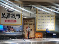 -英雄故事地摊烤肉(马驹桥店)