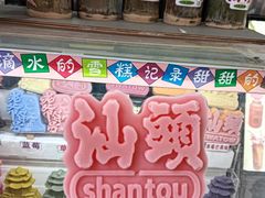 -汕头市小公园