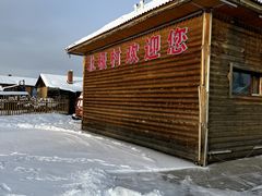 -北极村旅游风景区