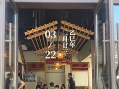 -周震馄饨(雅达阳羡溪山店)