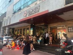 -围炉夜话·潮汕卤水火锅(榕江店)