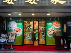 -婆婆家·湛江特色美食(福田振华路店)