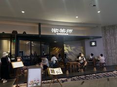 -元古雲境(太古里店)