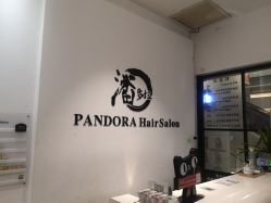 -东方麒麟·潘多拉SALON