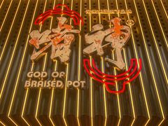 -啫神·广州地标美食(北京路店)