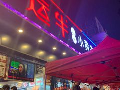 门面-幸运牛汕头小黄牛牛肉火锅(梅林店)