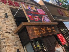 -龙记珍牛和牛烧肉(龙南街店)