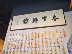 -春雪面馆(转塘店)