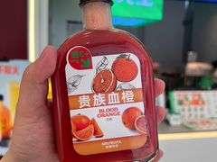 花青素血橙汁-Mr.Fruits水果先生(朝阳门悠唐店)