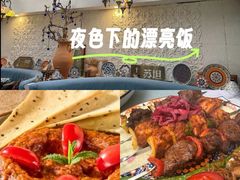 -苏坦土耳其西餐厅(玉林店)